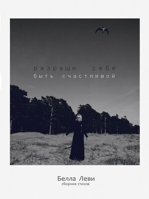 cover image of Разреши себе быть счастливой
